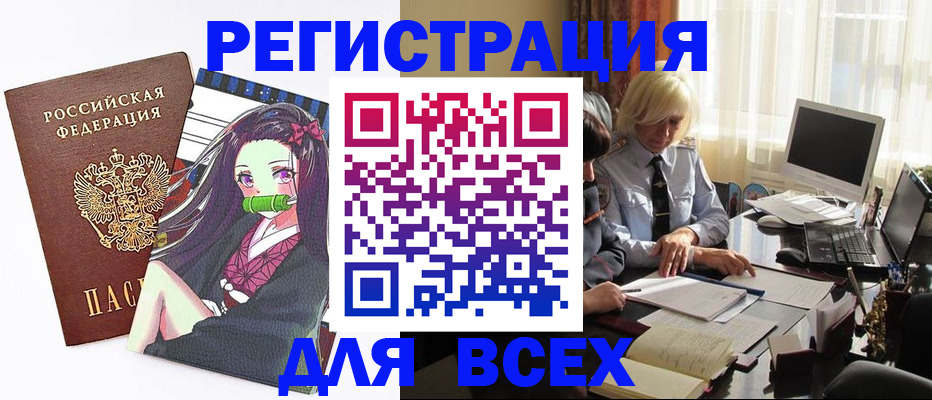 временная регистрация законно в Бердске