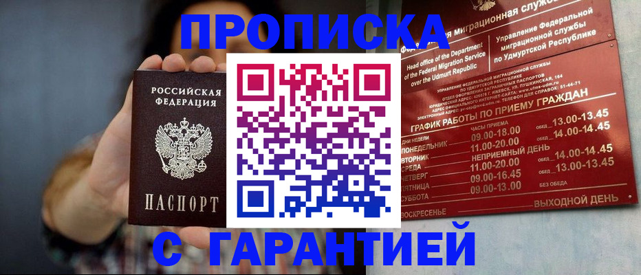 временная регистрация в Бердске