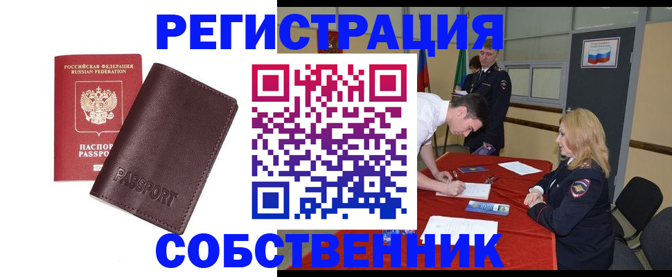 миграционный учет в Бердске