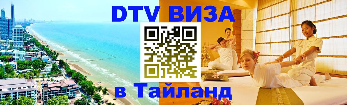 Оформление DTV визы под ключ: стоимость и тарифы, только загранпаспорт - Бердск  20.11.2025 